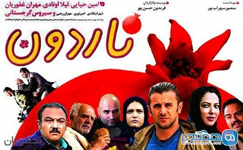 31% تخفیف  تماشای فیلم ناردون در پردیس سینمایی کورش