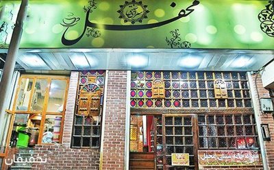 تهران-60-تخفیف-رستوران-سنتی-سرای-محفل-50359