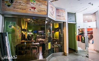 تهران-80-تخفیف-کافه-چی-ویژه-منوی-غذا-و-صبحانه-نوشیدنی-سرد-و-گرم-و-قهوه-دمی-54887