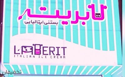 تهران-50-تخفیف-سرو-انواع-نوشیدنی-سرد-و-گرم-در-لابریت-56988