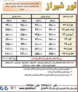 تهران-تور-شیراز-ویژه-آذر-95-58318