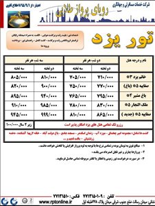 تهران-تور-یزد-آذر-95-58328