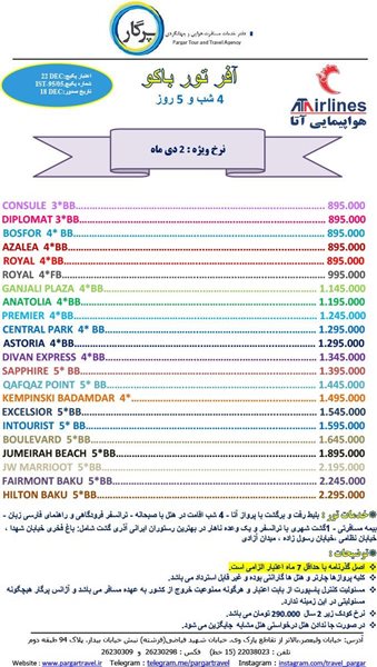 آفر تر باکو ویژه 2 دی