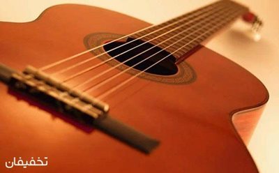 94% تخفیف آموزش گیتار در آموزشگاه موسیقی تاج بخش