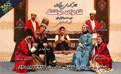 تهران-دو-ساعت-خنده-و-شادی-در-تئاتر-و-نمایش-کمدی-موزیکال-شاهزاده-هوشنگ-در-سینما-سروش-64238