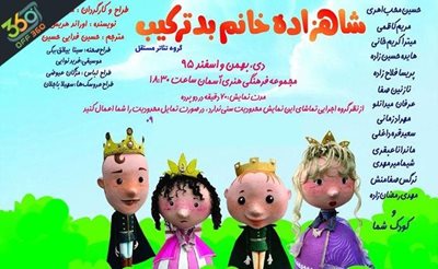 تهران-پرفروش-ترین-نمایش-کودک-تالار-هنر-در-سال-95-65427