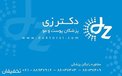 90% تخفیف تزریق بوتاکس اورجینال دیسپورت در مطب دکتر موسوی