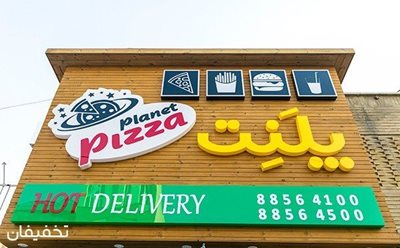تهران-60-تخفیف-پیتزا-پلنت-طعمی-که-هرگز-فراموش-نمی-کنی-66717
