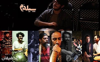 تهران-68-تخفیف-کنسرت-گروه-پیل-دم-در-سالن-برج-آزادی-68868
