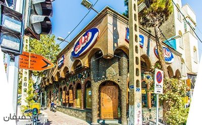 تهران-45-تخفیف-رستوران-پیاله-با-قدمتی-65-ساله-69621