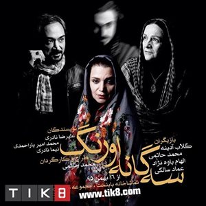 تهران-نمایش-سه-گانه-اورنگ-70507