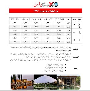 تهران-تور-اصفهان-ویژه-نوروز-1396-71585