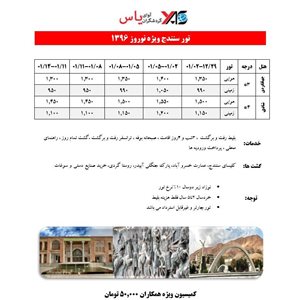 تهران-تور-سنندج-ویژه-نوروز-1396-71579