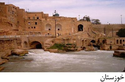 تور همه روزِ خوزستان95