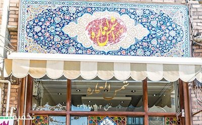 تهران-50-تخفیف-رستوران-شمس-العماره-ویژه-شام-همراه-با-موسیقی-زنده-71813