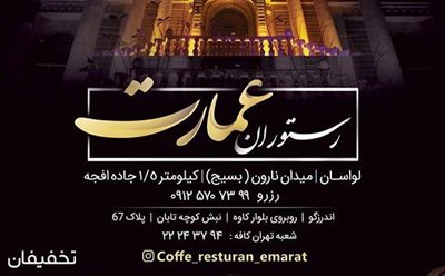 تهران-50-تخفیف-روزی-خاطره-انگیز-در-رستوران-عمارت-لواسان-72124