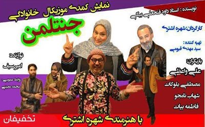 تهران-46-تخفیف-تئاتر-کمدی-موزیکال-جنتلمن-در-تئاتر-گیشا-73854