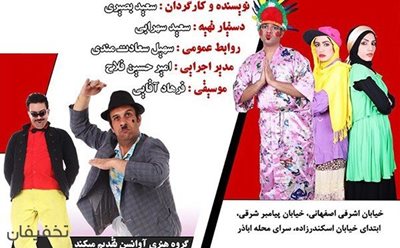 50% تخفیف تئاتر کمدی موزیکال حراجی ها