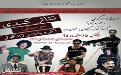 50% تخفیف تئاتر کمدی در مجتمع فرهنگی امام علی