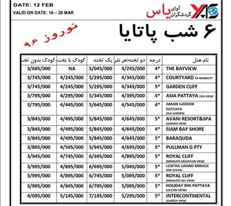 تهران-تور-پاتایا-ویژه-نوروز96-78796