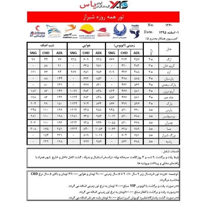 تور همه روزه شیراز