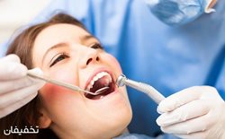 40% تخفیف بن استفاده از خدمات مرکزتخصصی دندانپزشکی سینا