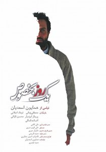 تهران-فیلم-یک-روز-بخصوص-81937