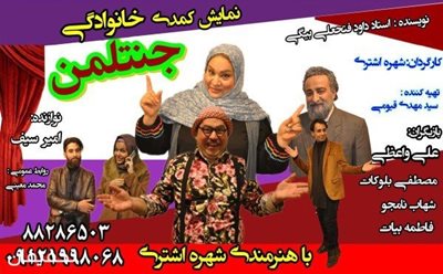 تهران-46-تخفیف-تئاتر-کمدی-موزیکال-جنتلمن-در-تئاتر-گیشا-83302