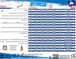 تور استانبول ویژه 20 اردیبهشت 96