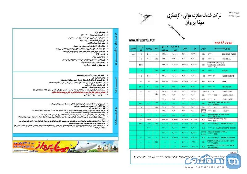 تور بلغارستان ویژه خرداد 96