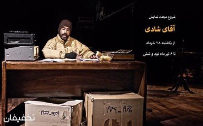 تهران-50-تخفیف-تئاتر-آقای-شادی-در-سالن-فانوس-87767