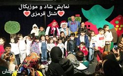 30% تخفیف نمایش شاد و موزیکال و خاطره انگیز شنل قرمزی در سینما ایران