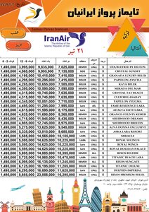 تهران-تور-آنتالیا-21-و-22-تیر-97876