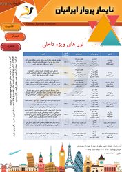 پکیج تورهای داخلی تایماز