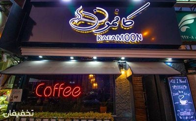 تهران-50-تخفیف-کافه-رستوران-کافمون-104846