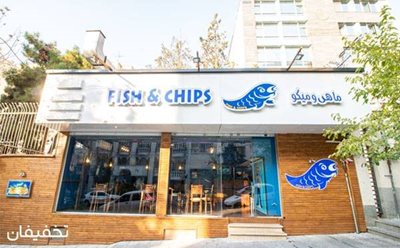 تهران-35-تخفیف-رستوران-فیش-اند-چیپس-عموجو-104948