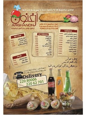 تهران-رستوران-ارغنون-993