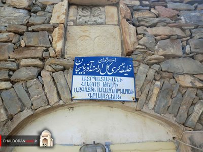 سیه-چشمه-چالدران-قره-کلیسا-1567