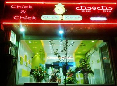 تهران-رستوران-چیک-و-چیک-129