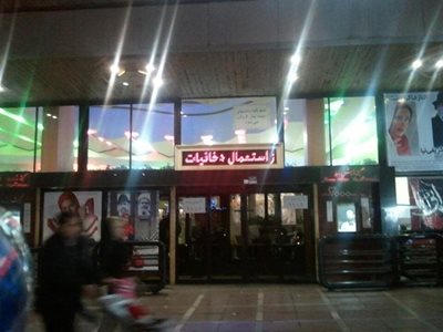 تهران-سینما-آفریقا-21995