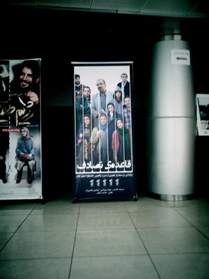 تهران-سینما-پردیس-زندگی-21069