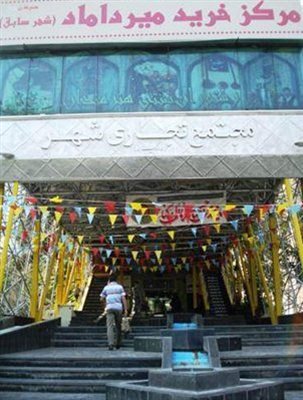تهران-مرکز-خرید-میرداماد-165