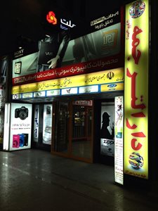تهران-مجتمع-تجاری-شهرک-غرب-47139