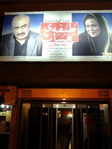 اصفهان-سینما-قدس-21800