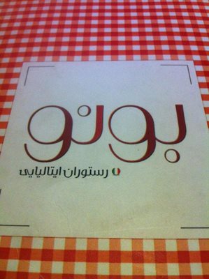 تهران-رستوران-ایتالیایی-بونو-7508