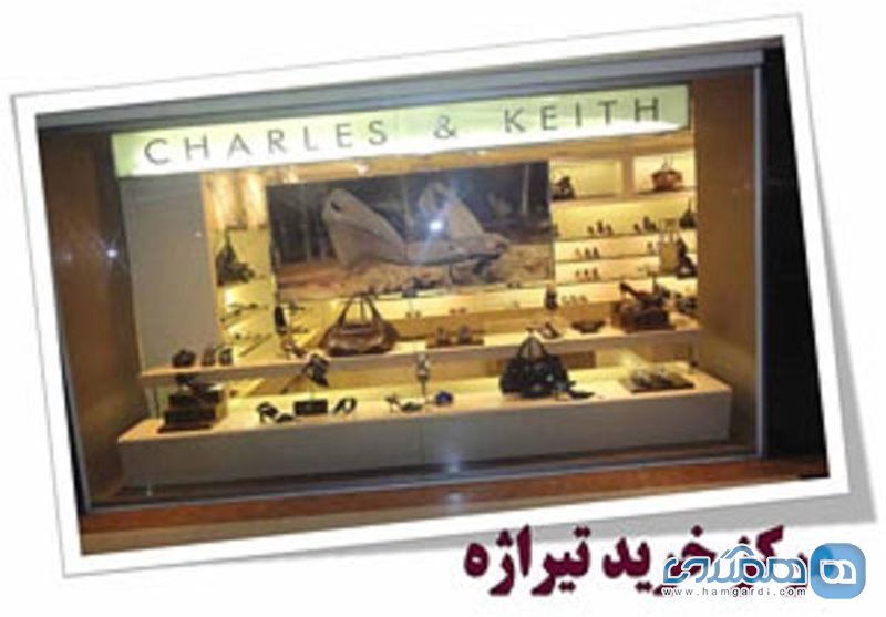 فروشگاه کیف و کفش چارلز اند کیت (charles & keith) تیراژه