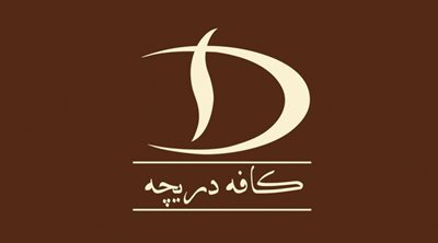 تهران-کافه-دریچه-788