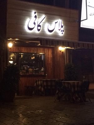 تهران-پلاس-کافی-5910