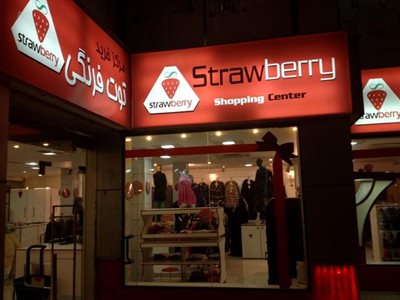 کیش-فروشگاه-پوشاک-توت-فرنگی-Strawberry-16423