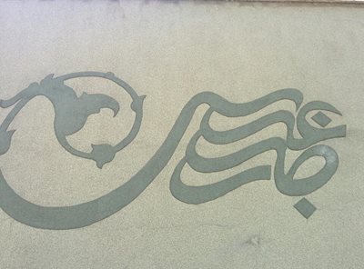 تهران-موزه-رضا-عباسی-26000